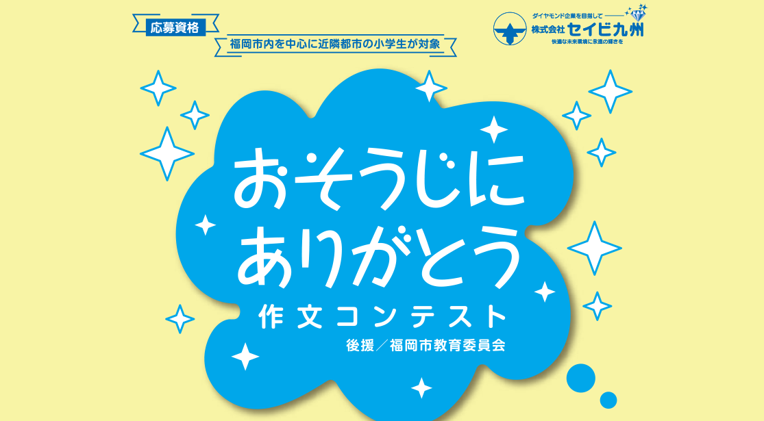 おそうじにありがとう